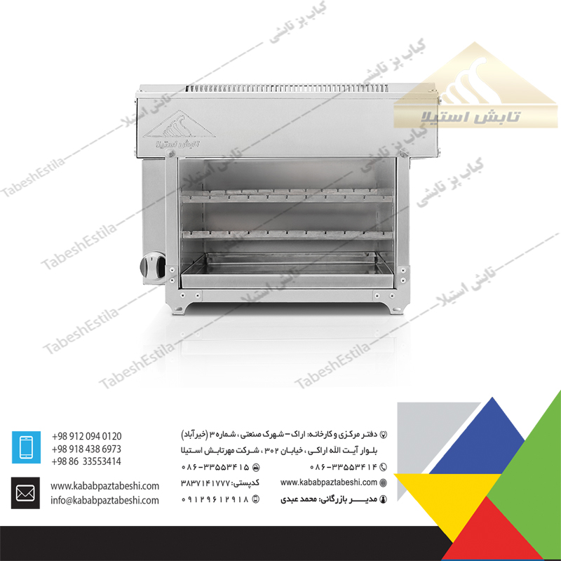 کباب پز تابشی خانگی