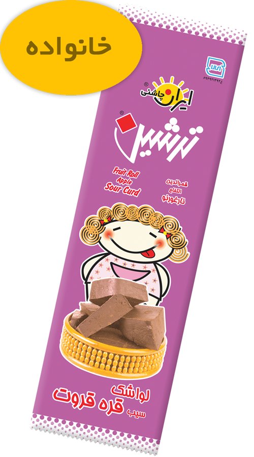 لواشک خانواده