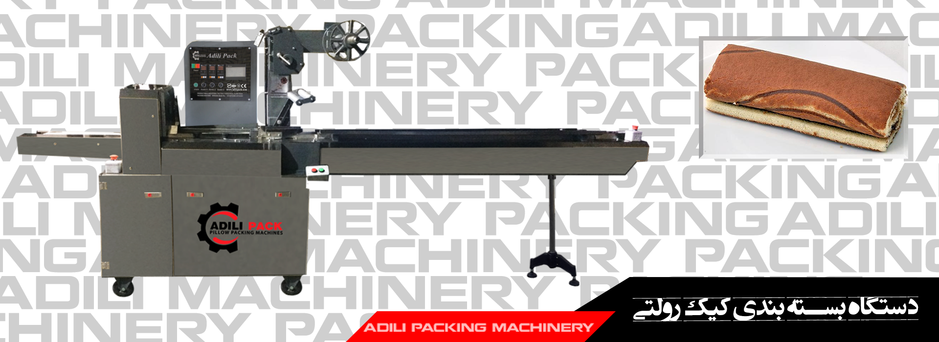 دستگاه بسته بندی رولت – عدیلی