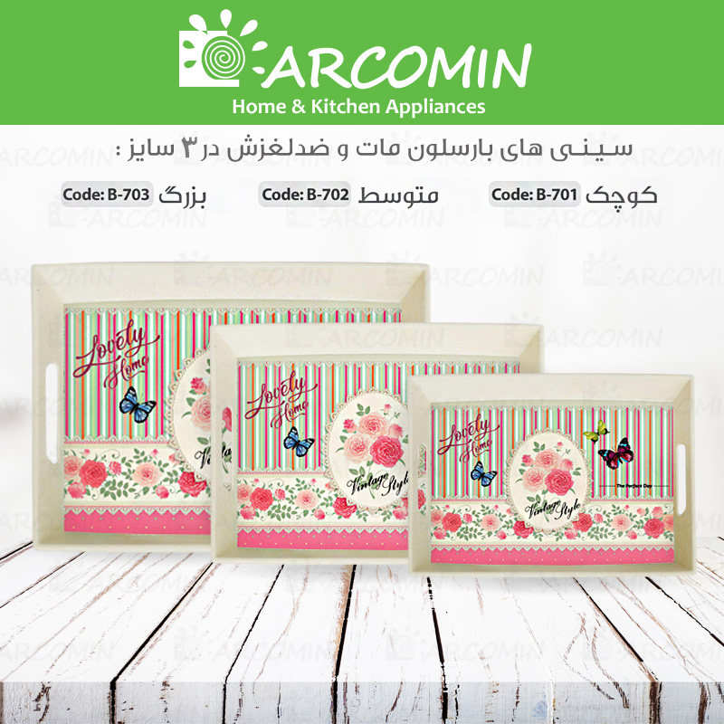 سینی بارسلون (طرح باغ گل )