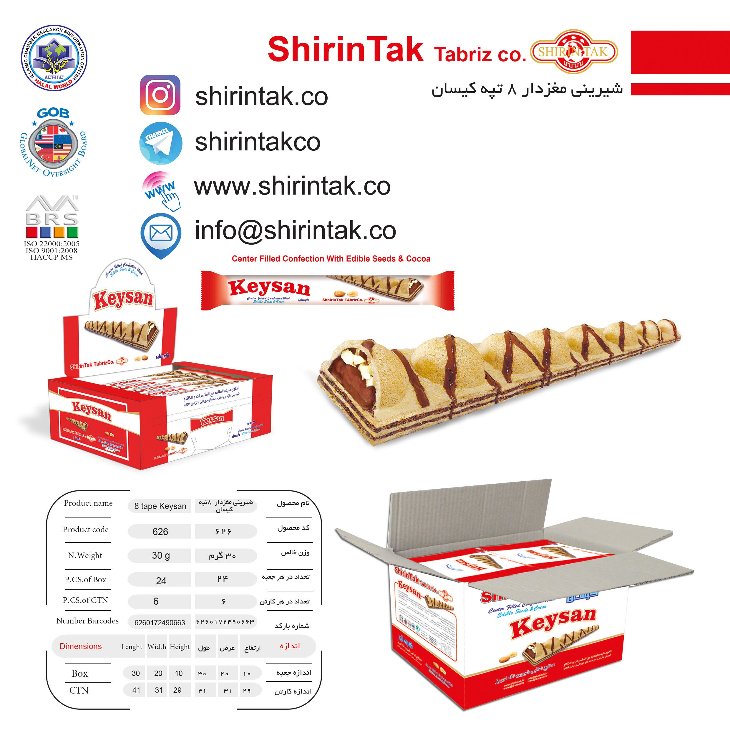 شکلات هشت تپه کیسان