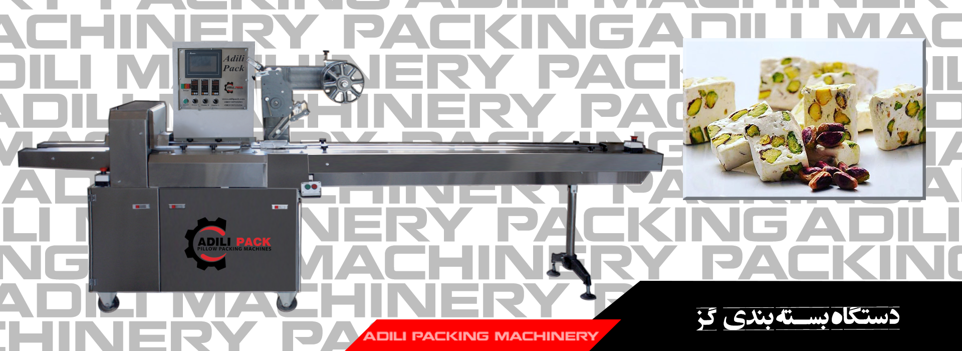 دستگاه بسته بندی گز