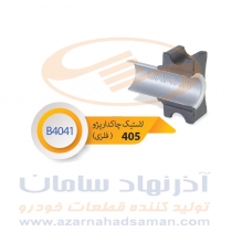 لاستیک چاکدار پژو 405 فلزی