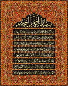 Ayat Al Korsi Picture