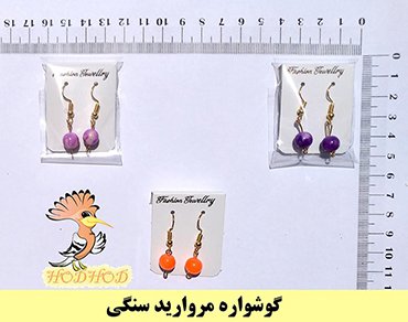 گوشواره مروارید سنگی