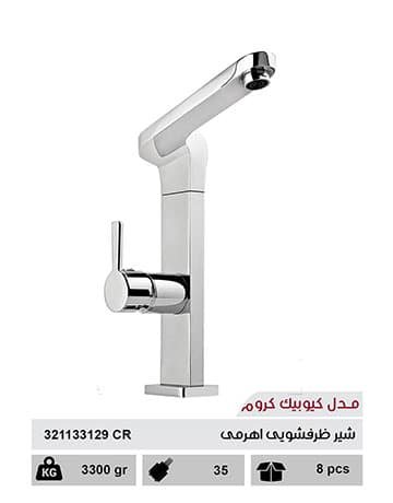 شیر ظرفشویی اهرمی مدل کیوبیک کروم