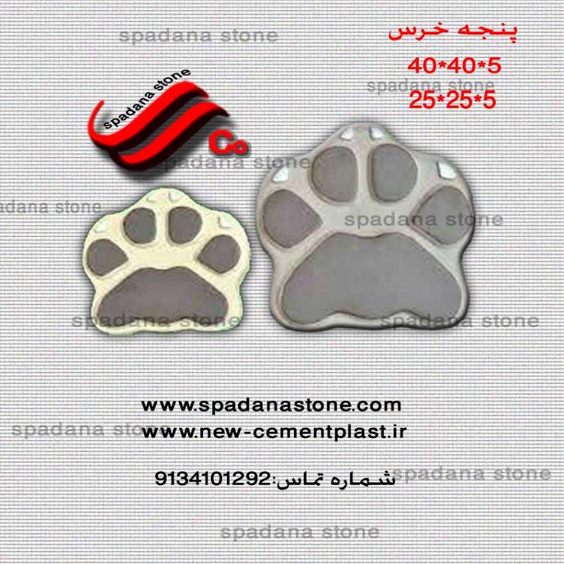 قالب موزاییک پنجه خرس