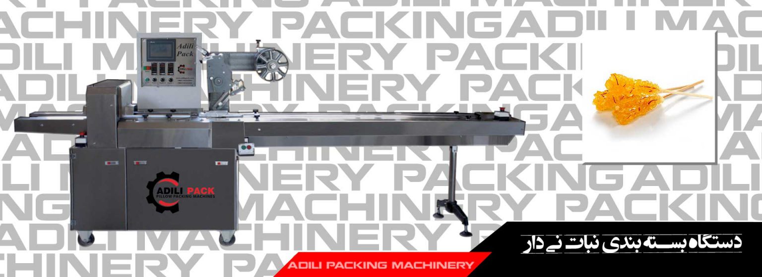 دستگاه بسته بندی نبات نی دار