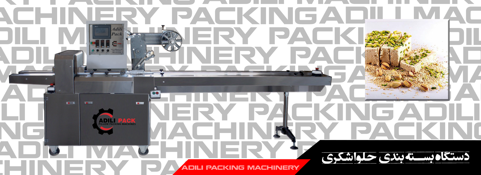 دستگاه بسته بندی حلوا شکری