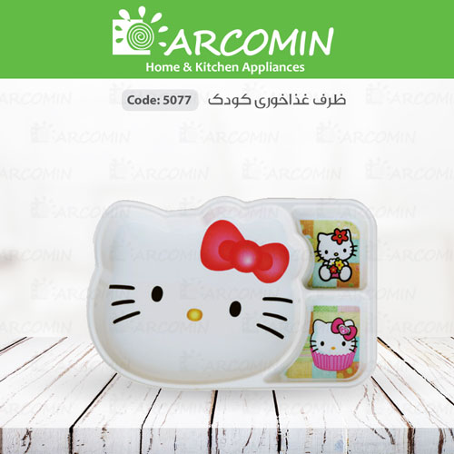 ظرف کودک - کد 5077