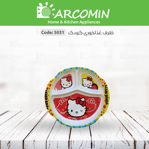 ظرف کودک - کد 5031