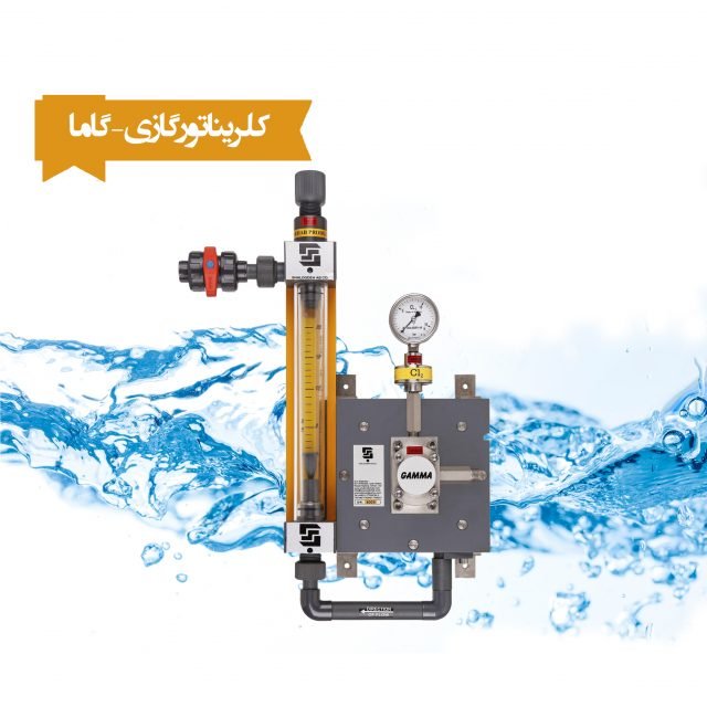 کلرزن گازی گاما Gamma