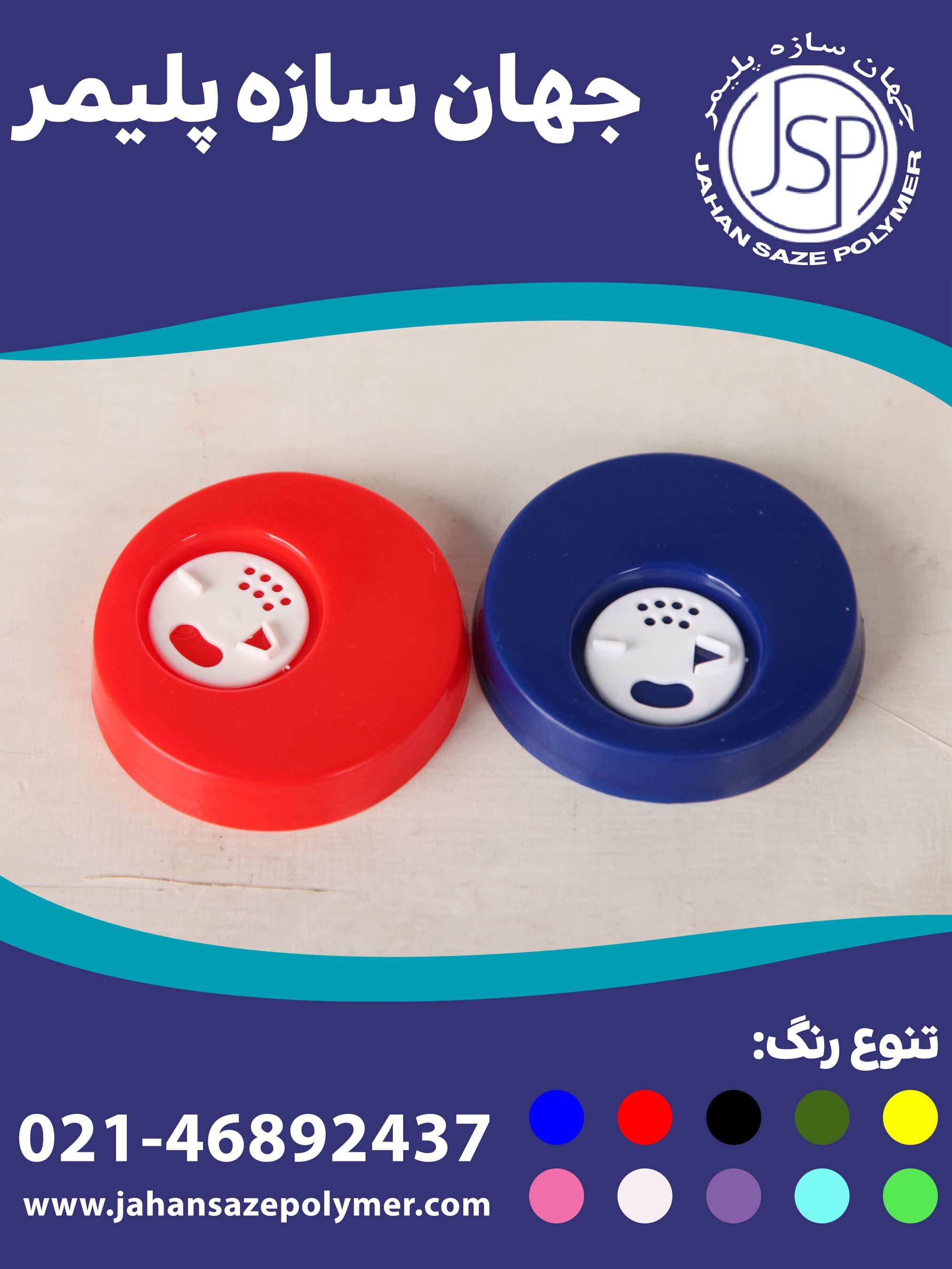 درب نمک پاش دهانه 65