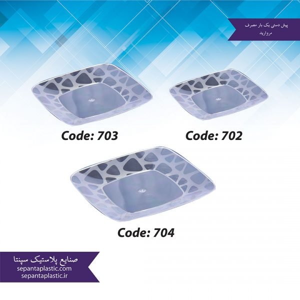 پیش دستی یکبار مصرف مروارید