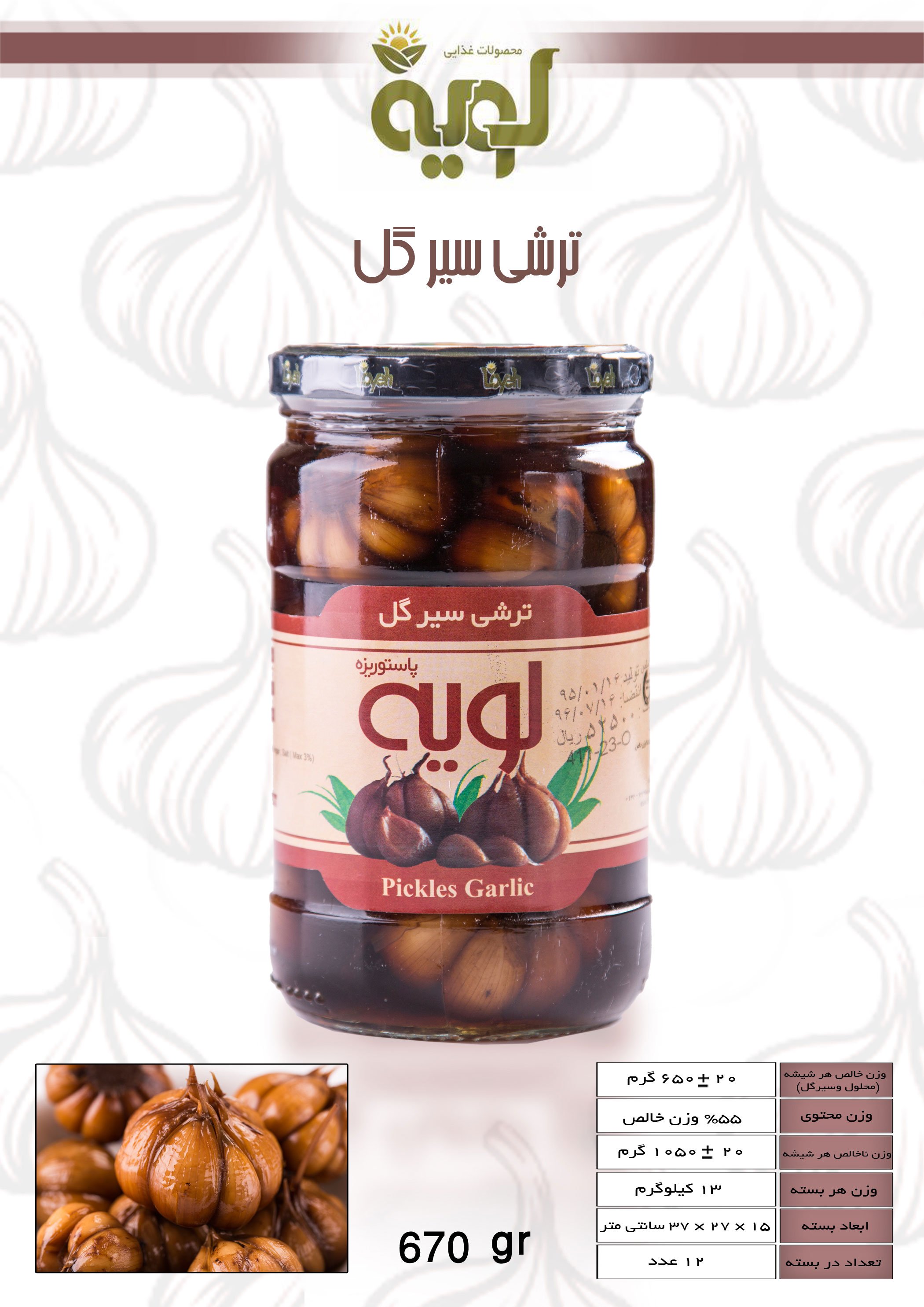 ترشی سیر گل