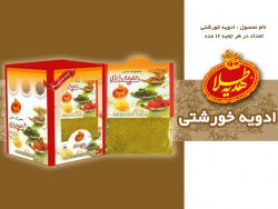  ادویه خورشتی