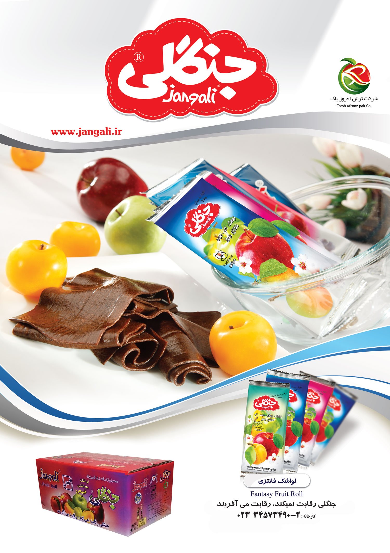 لواشک فانتزی(دوبل)