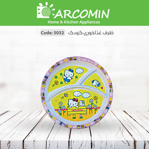 ظرف کودک - کد 5032