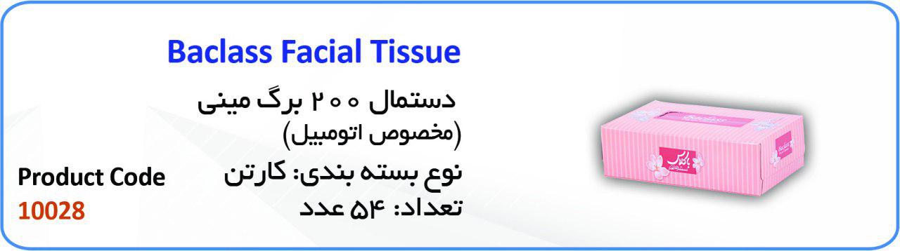 دستمال 200 برگ مینی