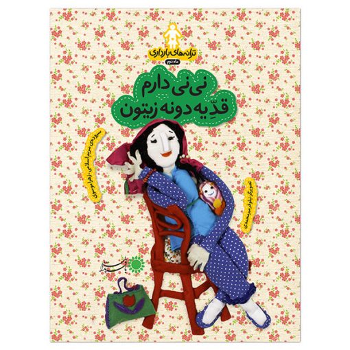 ماه 2: نی‌نی دارم قدّ یه دونه زیتون