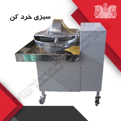 دستگاه سبزی خرد کن و غذا ساز