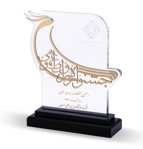 تندیس دهمین جشنواره روابط عمومی