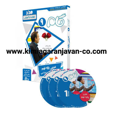 فیلم آموزش عربی پایه نهم مداد