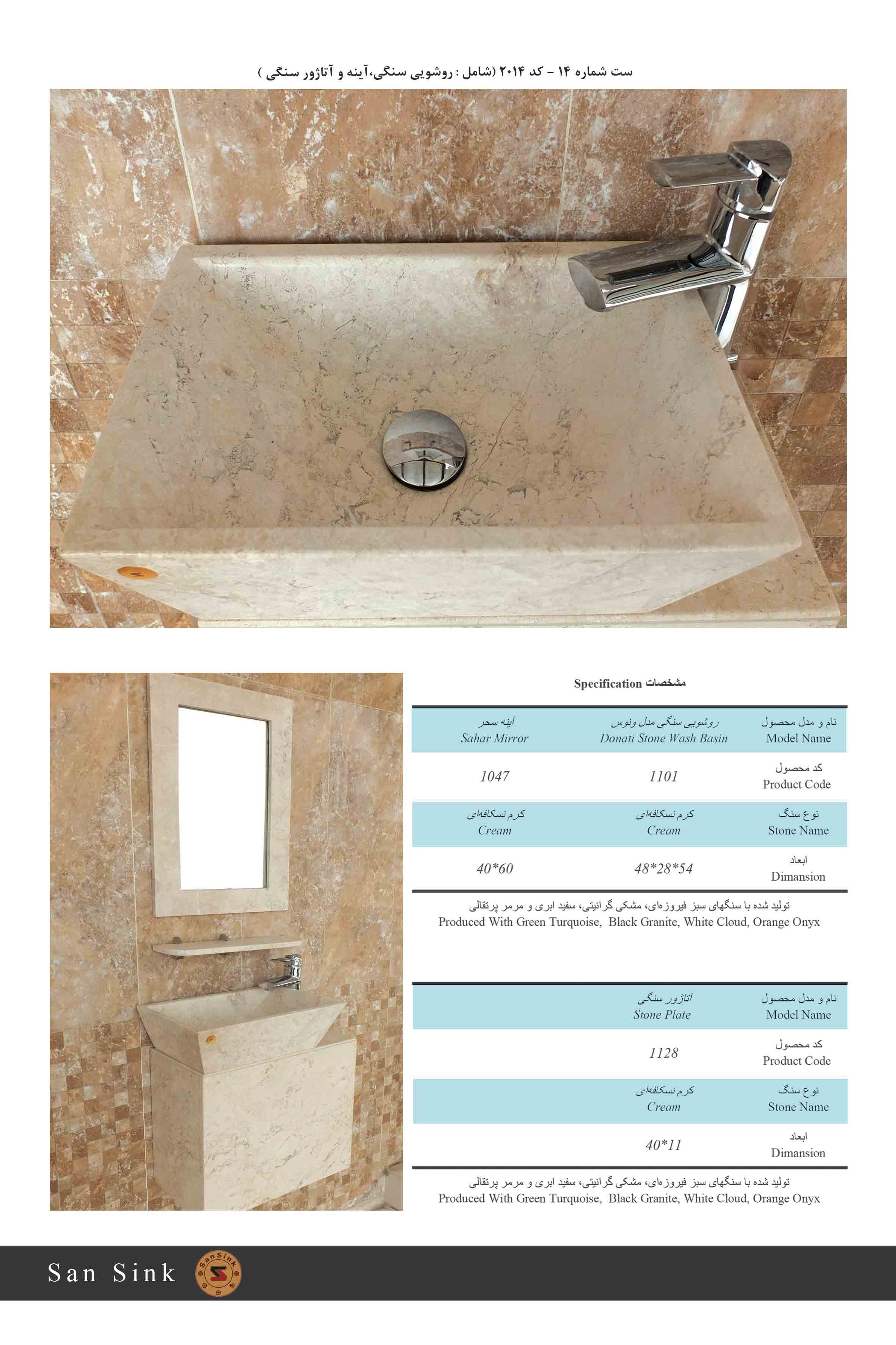 روشویی تمام سنگی مدل ونوس بهمراه آینه سنگی