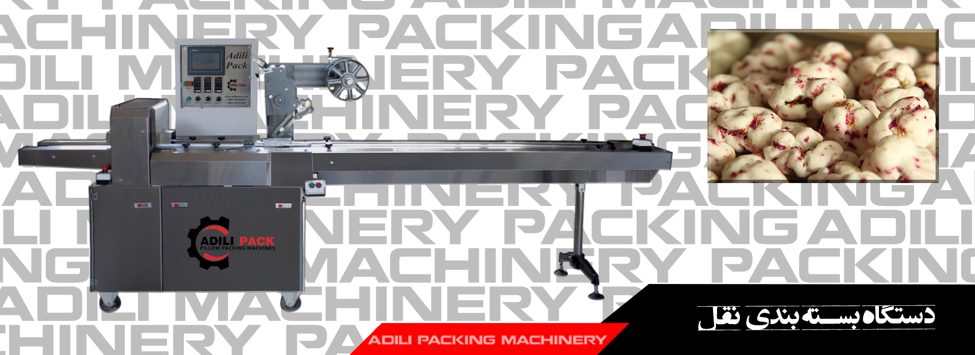 دستگاه بسته بندی نقل