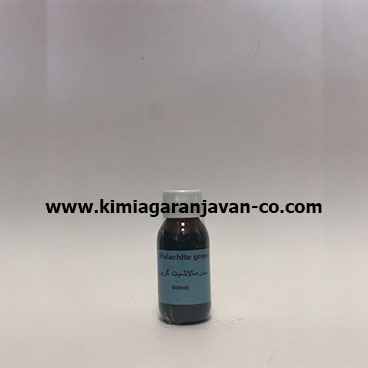 محلول سبز مالاشیت 60 میلی