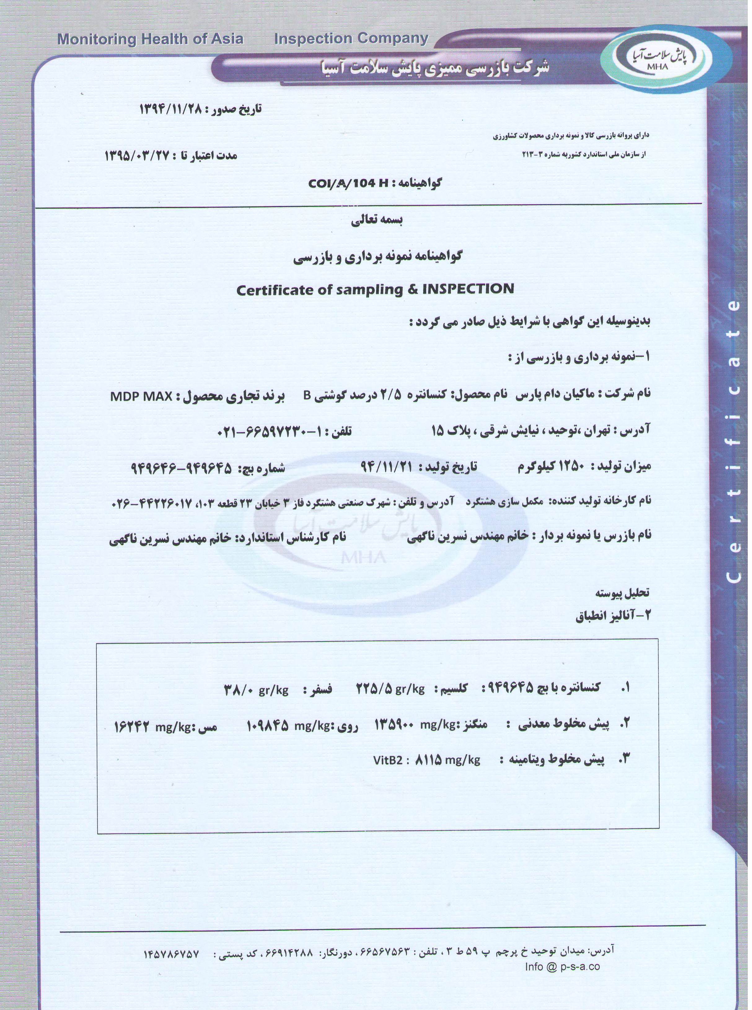 کنسانتره 2.5% تخمگذار