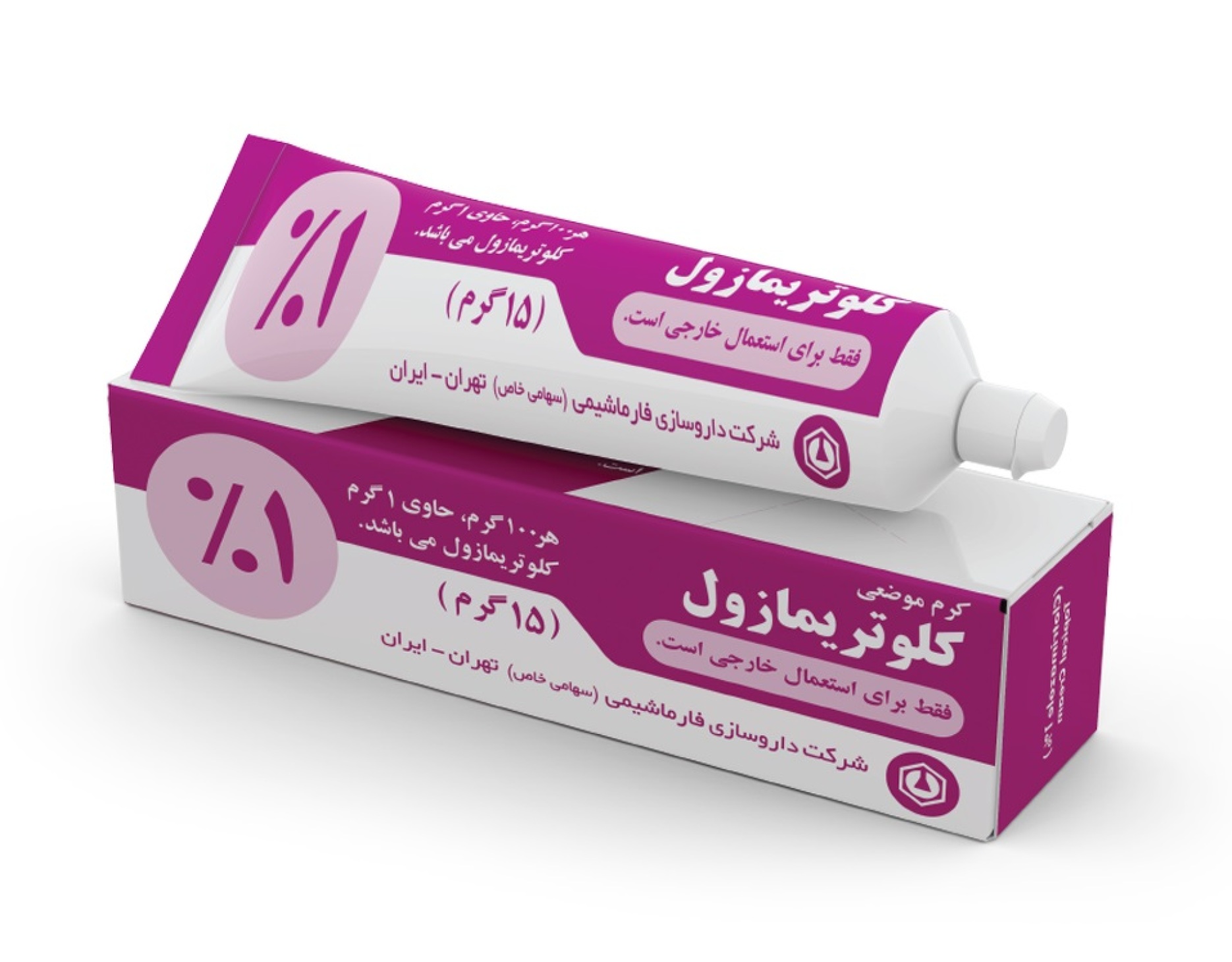 کرم کلوتریمازول 1 درصد(موضعی) - Clotrimazole Cream