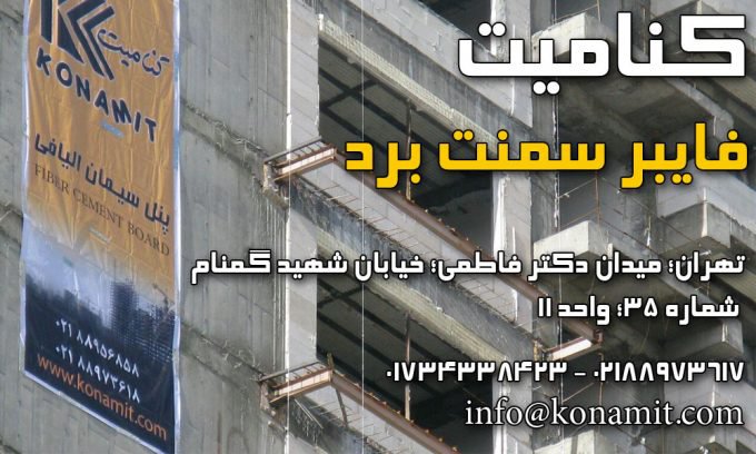 فایبر سمنت برد