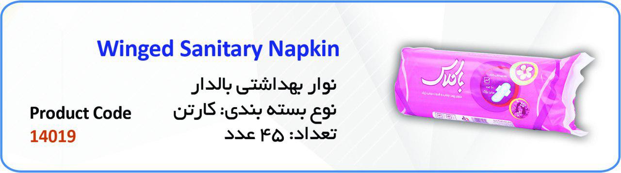 نوار بهداشتی بالدار