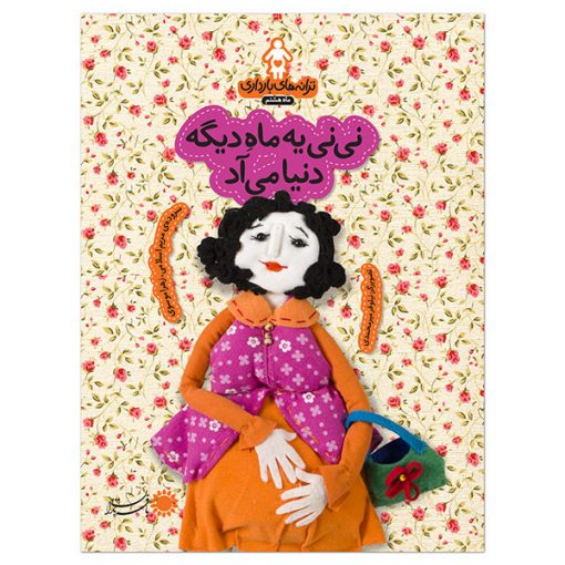 ماه 8: نی‌نی یه ماه دیگه دنیا می‌آد