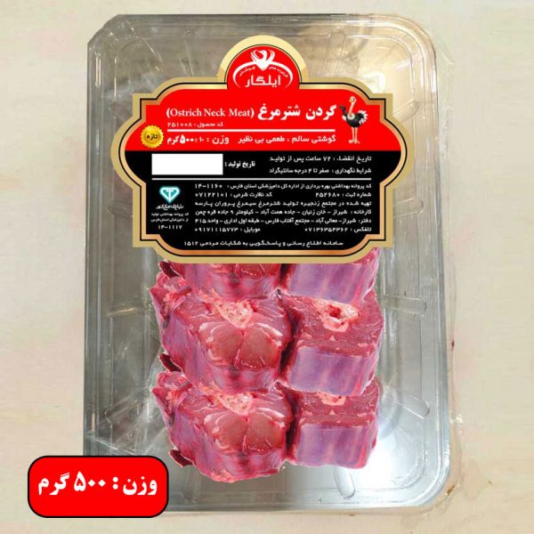 گوشت گردن شترمرغ ایلگار