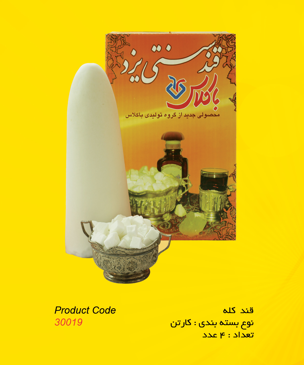  شکر بسته بندی(900 گرمی)