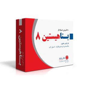 بـتاهیستین 8
