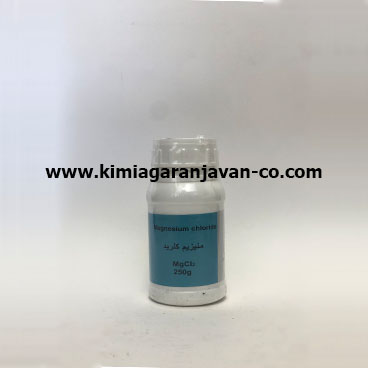 منیزیم کلرید 250 گرمی