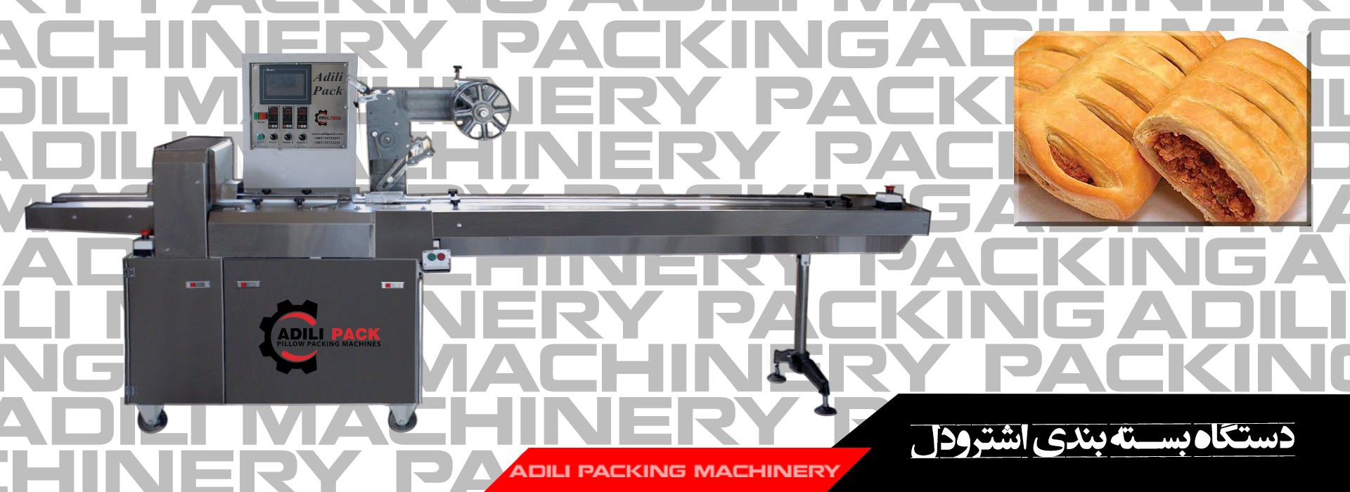 دستگاه بسته بندی اشترودل