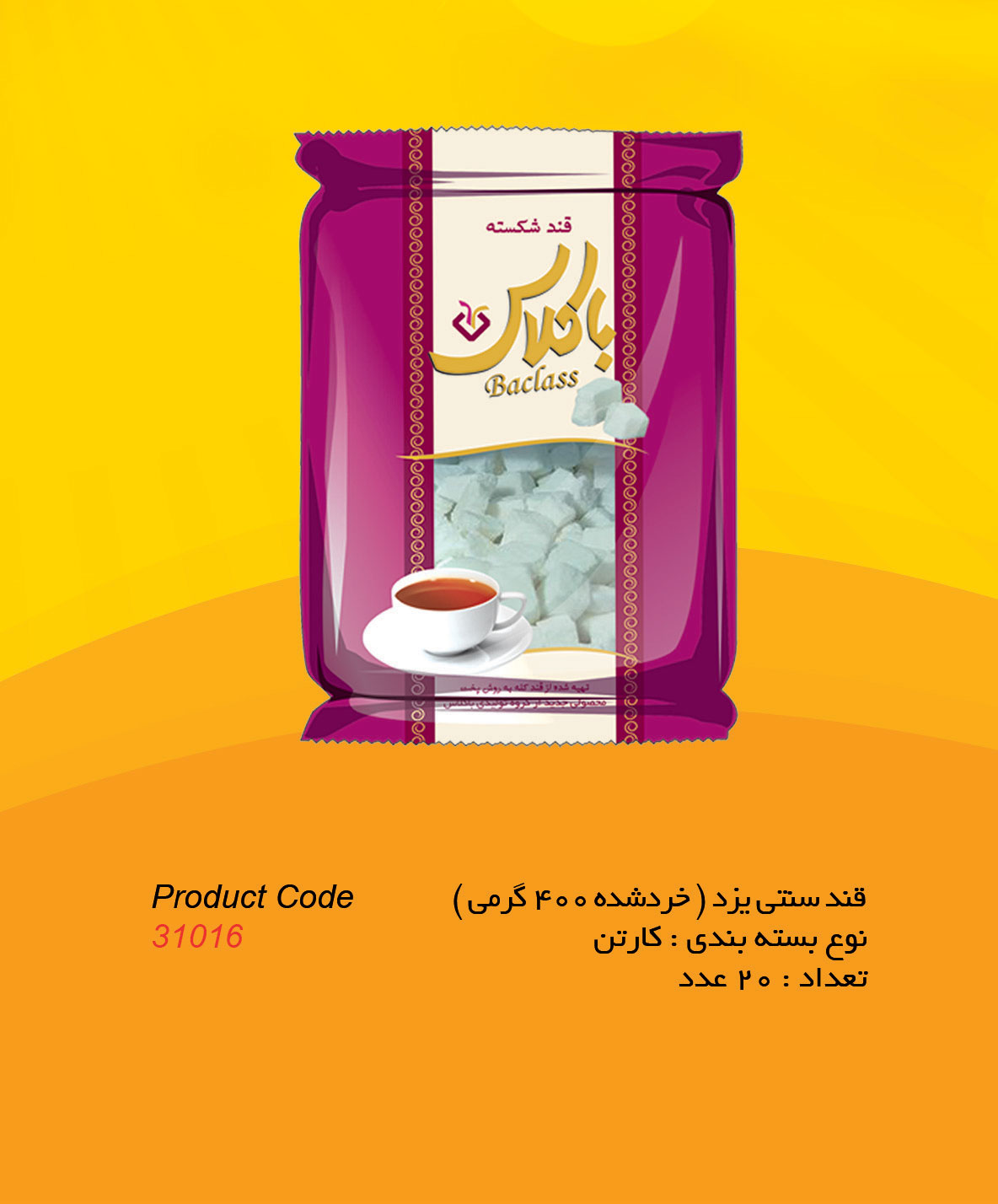 قند سنتی یزد (خرد شده 400 گرمی)