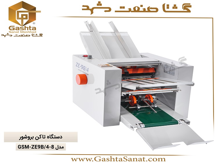 تاکن بروشور و کاغذ مدل GSM-ZE9B/4-8