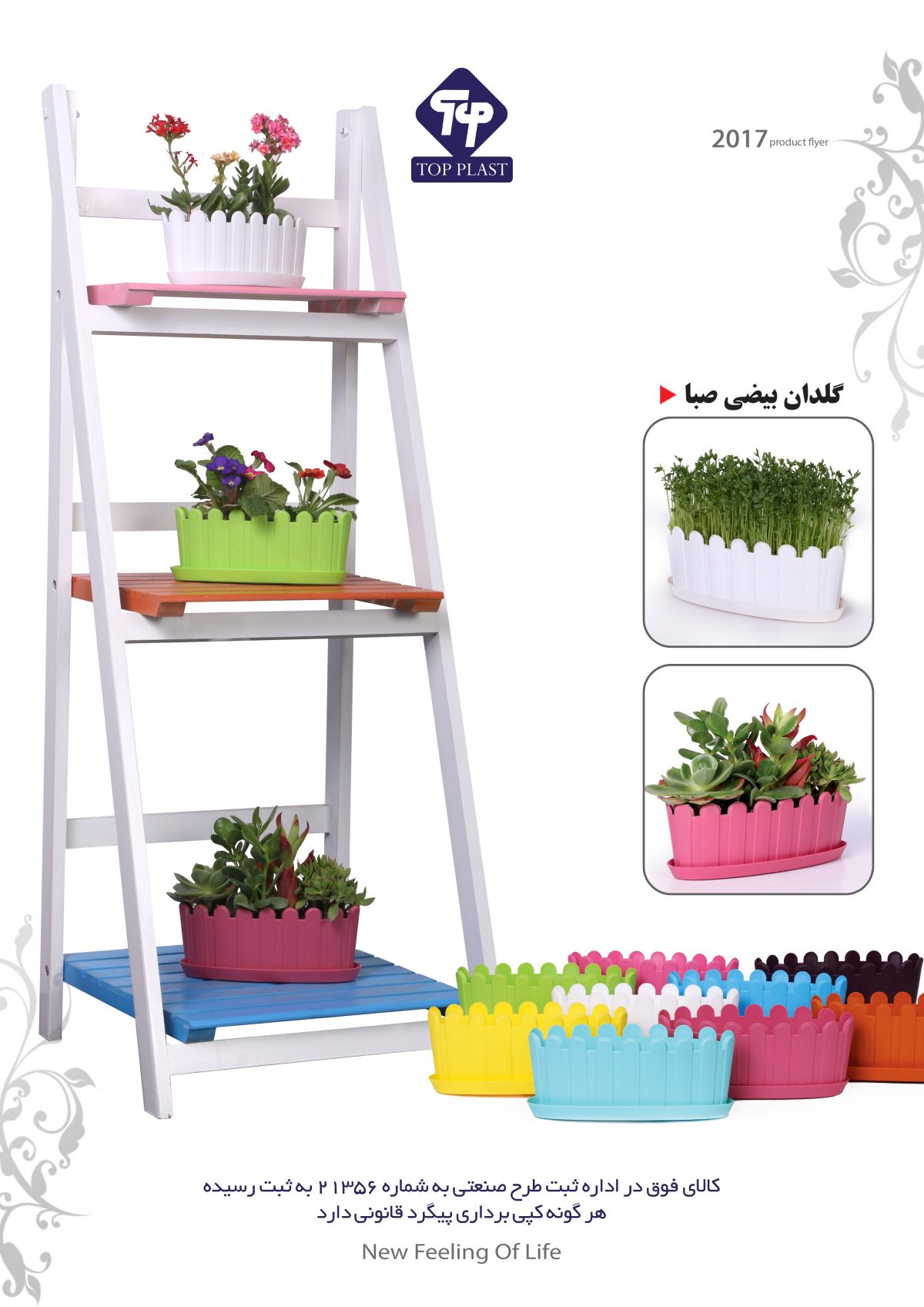 گلدان بیضی صبا کوچک