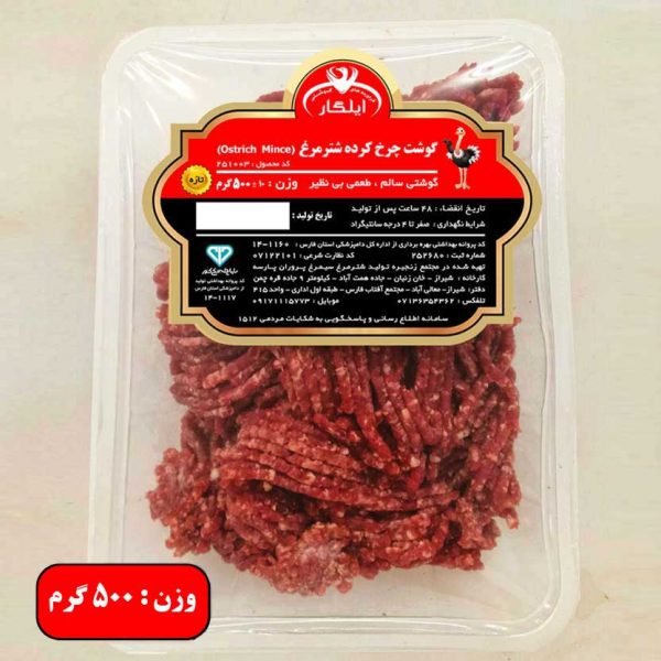 گوشت چرخ کرده شترمرغ ایلگار