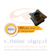 لاستیک چاکدار پژو 405 لاستیکی (طرح جدید)
