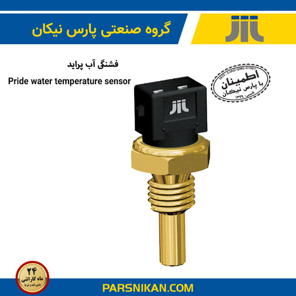 سنسور دمای آب پراید