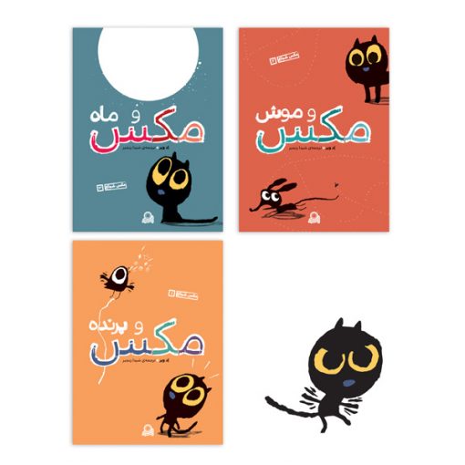 مکس شجاع – مجموعه کامل