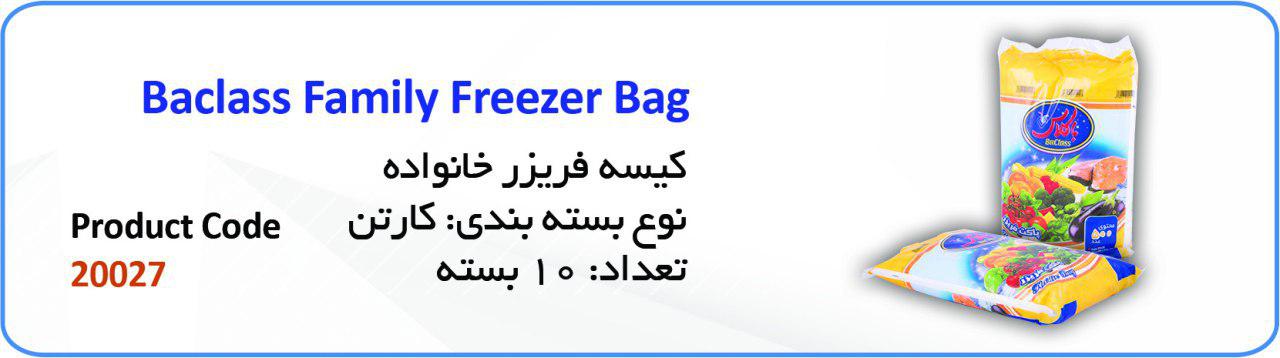 کیسه فریزر خانواده