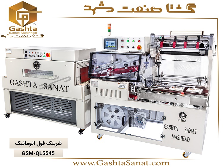 شرینک پک فول اتوماتیک مدل GSM-D4520-QL 5545