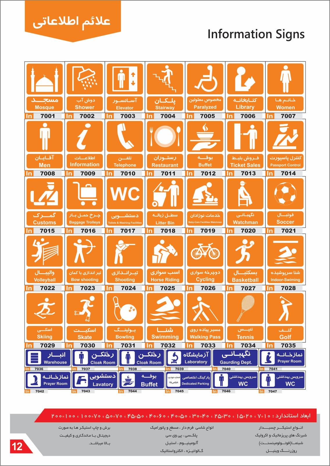 علائم اطلاعاتی